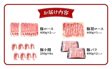 宮崎県産豚しゃぶセット 合計4kg　ロース こま切れ スライス肉