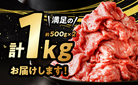 宮崎牛切り落としすき焼き用 計1kg（約500g×2） 牛肉 牛 肉 切り落とし