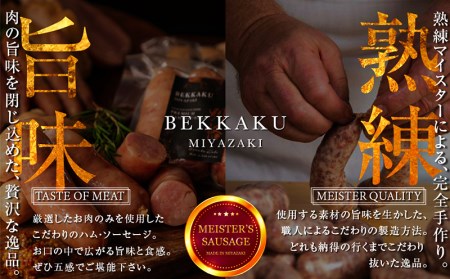 別格プレミアムハム・ソーセージ7種セット