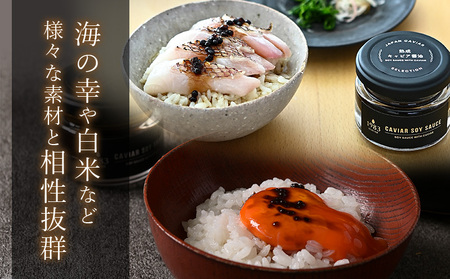 熟成キャビア醤油（30ｇ） キャビア ギフト 贈答