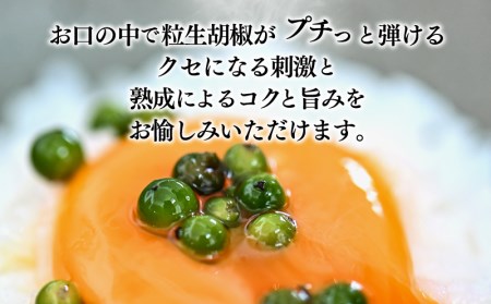 熟成生胡椒 (36g) オリーブオイル漬け