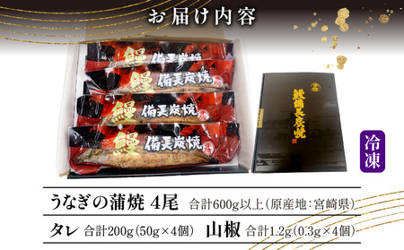 ふるさと納税 宮崎市 宮崎県産 備長炭蒲焼 うなぎ蒲焼 4尾 セット 合計