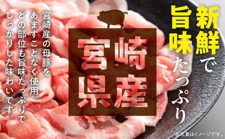 国産母豚 宮崎県産豚肉 切り落とし＆ミンチセット 7kg 豚肉 切り落とし ミンチ