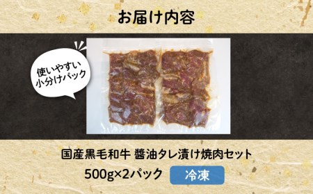 国産黒毛和牛 ?油タレ漬け焼肉セット 黒毛和牛 牛肉 焼肉