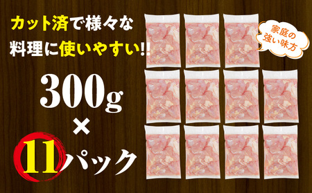 宮崎県産鶏モモカット済み3.3Kg 鶏肉 モモ肉 肉