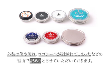 【訳あり】宮崎県産キャビア 詰め合わせ 合計150g 魚卵 キャビア ギフト