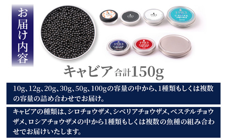 【訳あり】宮崎県産キャビア 詰め合わせ 合計150g 魚卵 キャビア ギフト