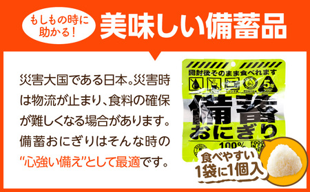 備蓄おにぎりしょうゆ味20個入り 備蓄 長期保存 登山