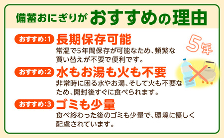 備蓄おにぎりしょうゆ味20個入り 備蓄 長期保存 登山
