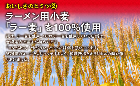 悠瑠里しょうゆら～めん　4食セット ラーメン 醤油ラーメン しょうゆらーめん