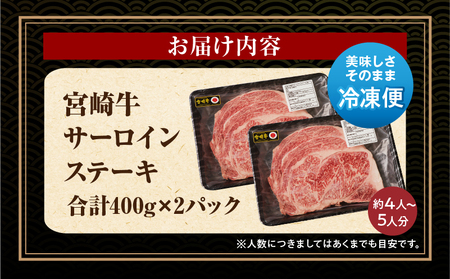宮崎牛 サーロインステーキ 4枚 合計800g 肉 牛肉 赤身