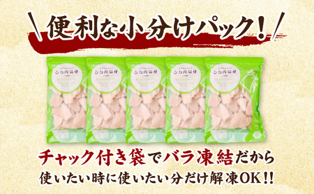 宮崎県産若鶏むねカット　バラ凍結品　4kg 鶏肉 若鶏 むね カット