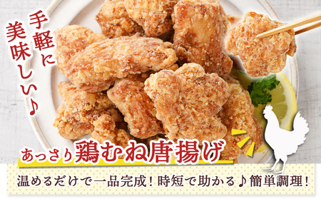 国産鶏むね唐揚げ3kg_MJ-1575(都城市) ばあちゃん本舗 お弁当 お手軽 ヘルシー おつまみ おかず レンジでチン