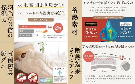 【グレー】シンサレートウルトラDX5層掛け布団【SL】_27-J201-gr_(都城市) ふっくら あったか 5層 掛け布団 熱を逃がさない 保温力 抗菌防臭 防ダニ フィット 蒸着アルミシート シンサレートウルトラ150 日本製 