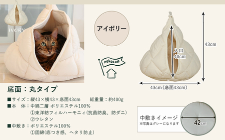 【アイボリー】【ねこキャン・丸タイプ】おふとん屋さんが作ったネコのふとん_19-J204-iv_(都城市) はいるにゃんシリーズ 洗える 防ダニ 抗菌 布団 寝具 ベッド マット クッション ペット用 猫 ねこ あったか ドーム型 かわいい