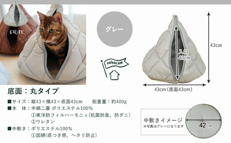 【グレー】【ねこキャン・丸タイプ】おふとん屋さんが作ったネコのふとん_19-J204-gr_(都城市) はいるにゃんシリーズ 洗える 防ダニ 抗菌 布団 寝具 ベッド マット クッション ペット用 猫 ねこ あったか ドーム型 かわいい