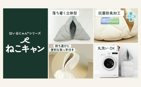 【グレー】【ねこキャン・丸タイプ】おふとん屋さんが作ったネコのふとん_19-J204-gr_(都城市) はいるにゃんシリーズ 洗える 防ダニ 抗菌 布団 寝具 ベッド マット クッション ペット用 猫 ねこ あったか ドーム型 かわいい