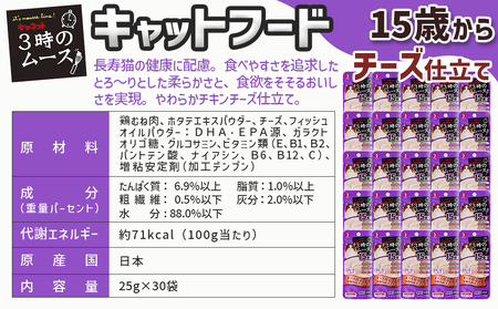 《キャットフード》3時のムース(15歳から)チーズ仕立て※ポスト投函_LE-3304キャットフード 15歳から チーズ仕立て 長寿猫 健康 食べやすさ とろ～り グルコサミン DHA EPA オリゴ糖配合