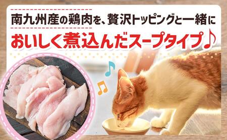 《キャットフード》3時のスープ 白身魚添え 鶏だしスープ風※ポスト投函_LE-3309_(都城市) キャットフード 白身魚添え 鶏だしスープ風 南九州産鶏肉 スープタイプ スリムパウチ 水分補給 白身魚