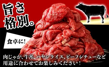 【国産黒毛和牛】切り落とし1.2kg(600g×2P)_MJ-E907_(都城市) 黒毛和牛 切り落とし 肉じゃが 牛丼 ハヤシライス ビーフシチュー 使いやすい アレンジ