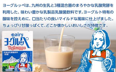 ヨーグルッペ36本セット_AA-2301_ (都城市) 乳製品乳酸菌飲料 ヨーグルッペ 200ml 18本 2ケース 合計36本 紙パック プレーン味 ご当地ドリンク デーリィ南日本酪農協同 Dairy