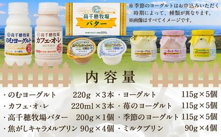 高千穂牧場乳製品セット_MJ-1614_ (都城市) 高千穂牧場 ヨーグルト プリン バター キャラメル のむヨーグルト