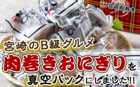 宮崎名物 肉巻きおにぎり 15個 Mj 8502 宮崎県都城市 ふるさと納税サイト ふるなび