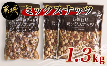 MJ-9016_ミックスナッツ1.3kgセット