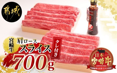 MK-3103_都城産宮崎牛肩ロースすき焼き(黒たれつき)