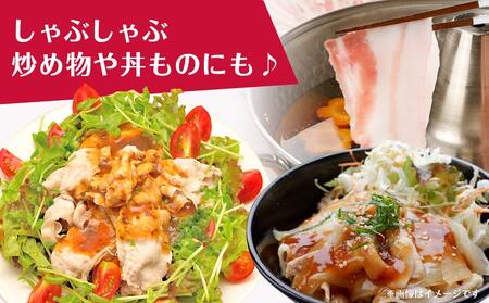 「都城美鮮豚」バラしゃぶ2.5kg_AC-5402_(都城市) 豚肉 ブランド豚 都城市 都城美鮮豚 銘柄豚 豚バラしゃぶしゃぶ肉 250g×10パック  2.5kg 豚汁にもおすすめ 炒め物 丼もの