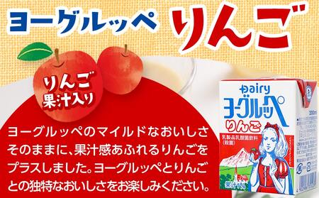 みんなのヨーグルッペセット_23-2302_ (都城市) 南日本酪農協同 デーリィ 宮崎のご当地飲料 ヨーグルッペライト ヨーグルッペ ヨーグルッペりんご ヨーグルッペ季節のフレーバー合計78本