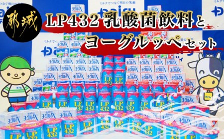 MA-2319_プロバイオティクス乳酸菌とヨーグルッペセット