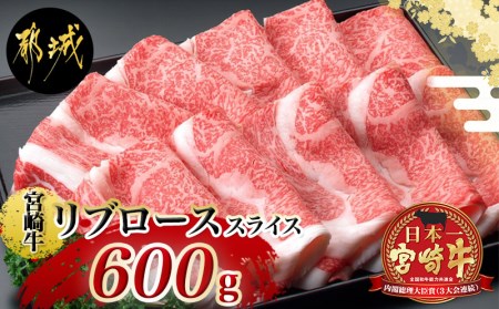 AC-2501_都城産宮崎牛リブローススライス