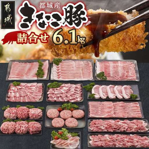「きなこ豚」詰合せ6.1kg_MB-1203_(都城市) 豚バラ 豚ロース 肩ロースしゃぶしゃぶ肉 肩ロース 豚バラ焼肉 ロースとんかつ モモスライス ウデ モモ小間切れ ミンチ ハンバーグ 生ハム