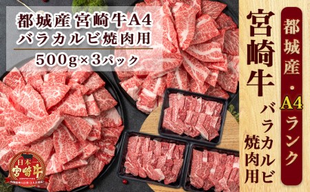 宮崎牛バラカルビ1 5kg Ag 2501 宮崎県都城市 ふるさと納税サイト ふるなび