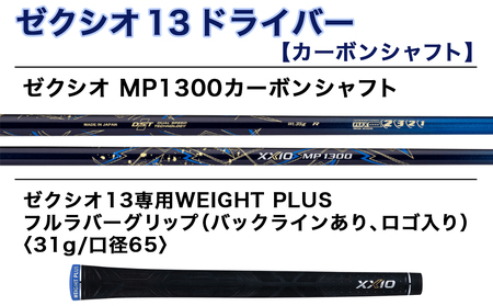 ゼクシオ 13 ドライバー【10.5/SR】 ≪2023年モデル≫_ZA-C704-105SR