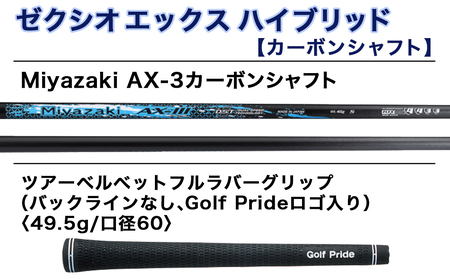 ゼクシオ エックス ハイブリッド【SR/H5】 ≪2023年モデル≫_ZC-C705-H5SR_(都城市) ゴルフクラブ　ダンロップ　ゼクシオ　エックス　ハイブリッド　2023年モデル