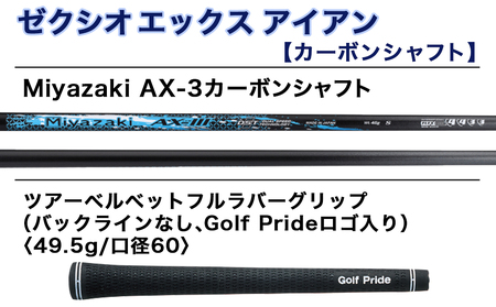 ゼクシオ エックス アイアン  カーボンシャフト【SR/AW】 ≪2023年モデル≫_DA-C707-AWSR_(都城市) ゴルフクラブ　ダンロップ　ゼクシオ　エックス　アイアン　2023年モデル