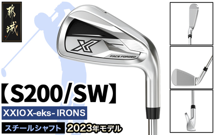 ゼクシオ エックス アイアン  スチールシャフト【S200/SW】 ≪2023年モデル≫_DA-C708-SWS_(都城市) ゴルフクラブ　ダンロップ　ゼクシオ　エックス　アイアン　2023年モデル