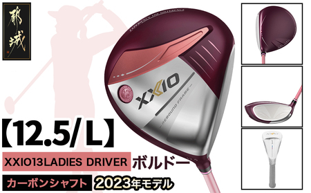 ゼクシオ 13 レディス ドライバー ボルドー【12.5/L】 ≪2023年モデル