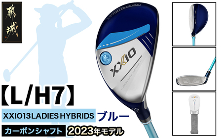 ゼクシオ 13 レディス ハイブリッド ブルー【L/H7】 ≪2023年モデル≫_ZC-C706-H7L_(都城市) ゴルフクラブ　ダンロップ　ゼクシオ　レディス　ハイブリッド　2023年モデル
