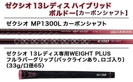 ゼクシオ 13 レディス ハイブリッド ボルドー【L/H7】 ≪2023年モデル≫_ZC-C707-H7L