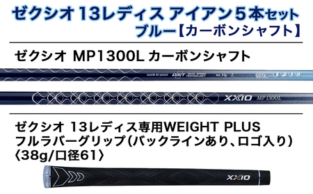 ゼクシオ 13 レディス アイアン 5本セット ブルー【L】 ≪2023年モデル≫_ZX-C705-L