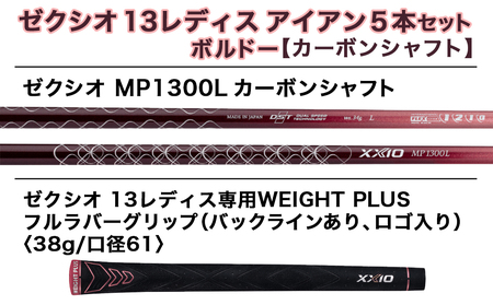 ゼクシオ 13 レディス アイアン 5本セット ボルドー【L】 ≪2023年モデル≫_ZX-C706-L