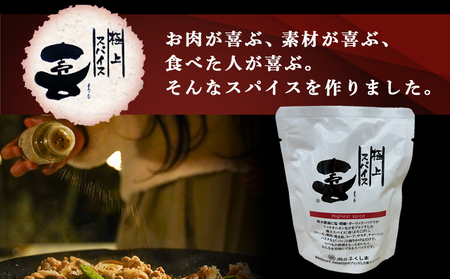 宮崎牛ロースステーキ200g×2枚&極上スパイス「喜」詰替えセット_AC-C002_(都城市) 宮崎牛 ロースステーキ 万能調味料 スパイス セット