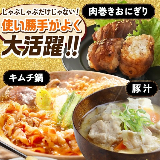 「どんぐりの恵み豚」こだわりのバラしゃぶしゃぶ1.2kg_13-1101_(都城市) 都城産 どんぐりの恵み豚 どんぐり粉 コプラフレーク こだわり 「コク」「サッパリ」しゃぶしゃぶ