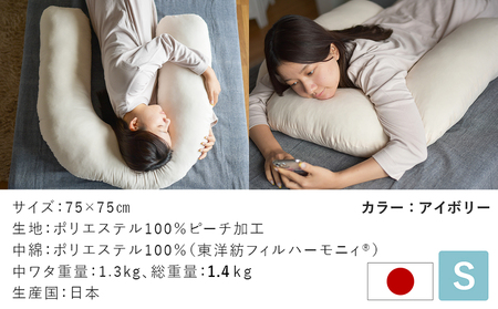 【アイボリー】「バックハグ枕 Sサイズ」抱き枕・U字枕～抱かれる安心感 ～_12-J203-iv_(都城市) Sサイズ バックハグ枕 人気 U字枕 包み込み 疲れ ストレス リラックス ピーチスキン加工 起毛 東洋紡フィルハーモニィ 横向き うつ伏せ 肘掛け 座椅子 ギフト用