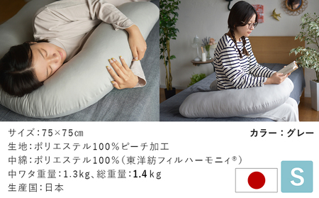 【グレー】「バックハグ枕 Sサイズ」抱き枕・U字枕～抱かれる安心感 ～_12-J203-gr_(都城市) Sサイズ バックハグ枕 人気 U字枕 包み込み 疲れ ストレス リラックス ピーチスキン加工 起毛 東洋紡フィルハーモニィ 横向き うつ伏せ 肘掛け 座椅子 ギフト用
