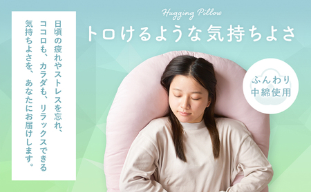 【ピンク】「バックハグ枕 Sサイズ」抱き枕・U字枕～抱かれる安心感 ～_12-J203-pk_(都城市) Sサイズ バックハグ枕 人気 U字枕 包み込み 疲れ ストレス リラックス ピーチスキン加工 起毛 東洋紡フィルハーモニィ 横向き うつ伏せ 肘掛け 座椅子 ギフト用