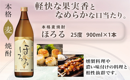 霧島酒造 本格焼酎 芋&麦 3本セット≪みやこんじょ特急便≫_12-6702_(都城市) 焼酎 芋焼酎 麦焼酎 黒霧島 霧島ほろる 黒霧島EX 3本 セット